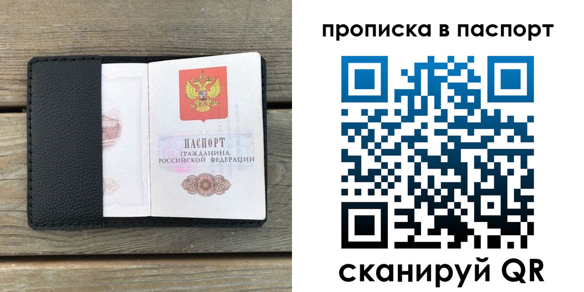 найти адрес прописки в Сельцо