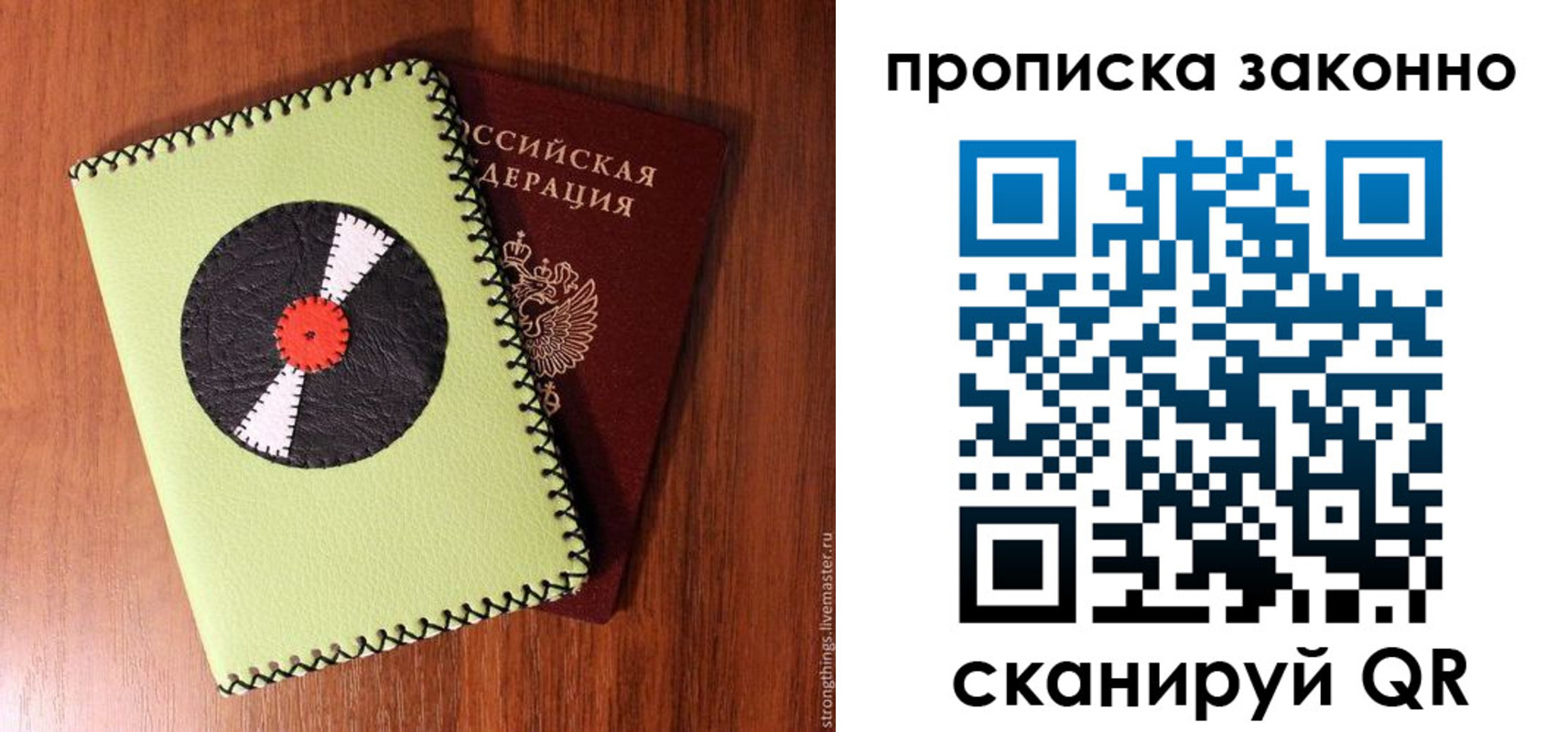 прописка паспорт в Сельцо