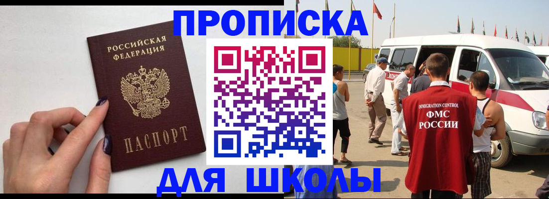 регистрация для школы в Сельцо