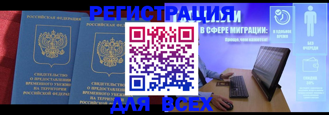 временная регистрация купить в Сельцо