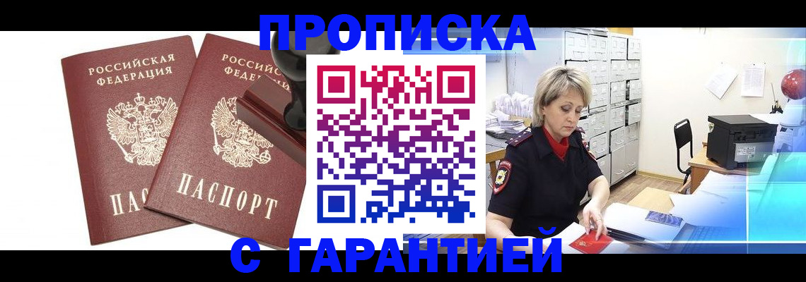 временная регистрация адрес в Сельцо