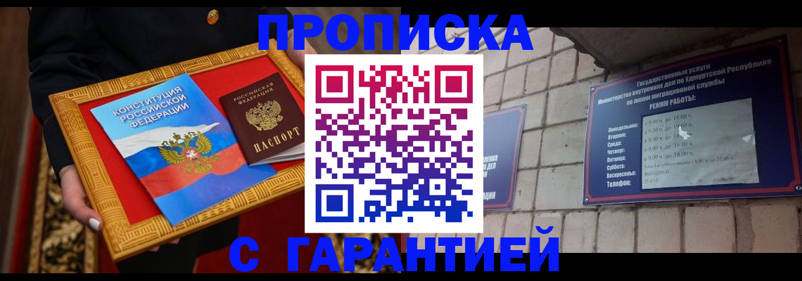 временная прописка в Сельцо