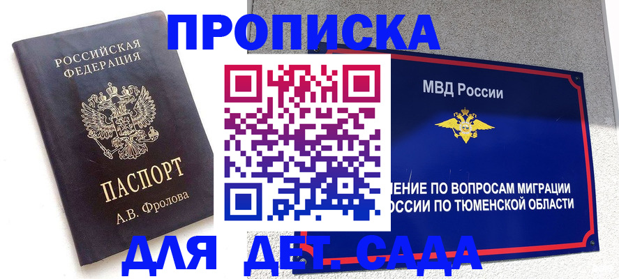 временная регистрация в квартире в Сельцо