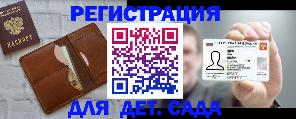 прописка для школы в Сельцо