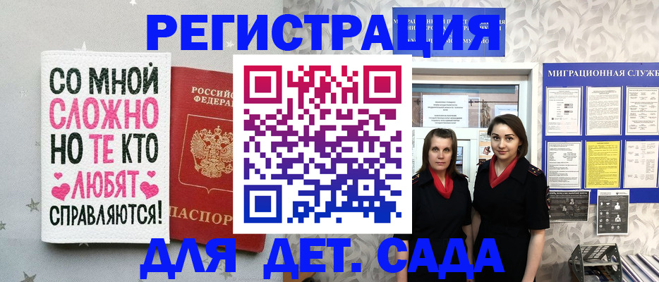 временная регистрация для всех в Сельцо