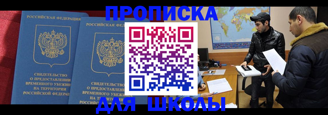 прописка ребенка в Сельцо